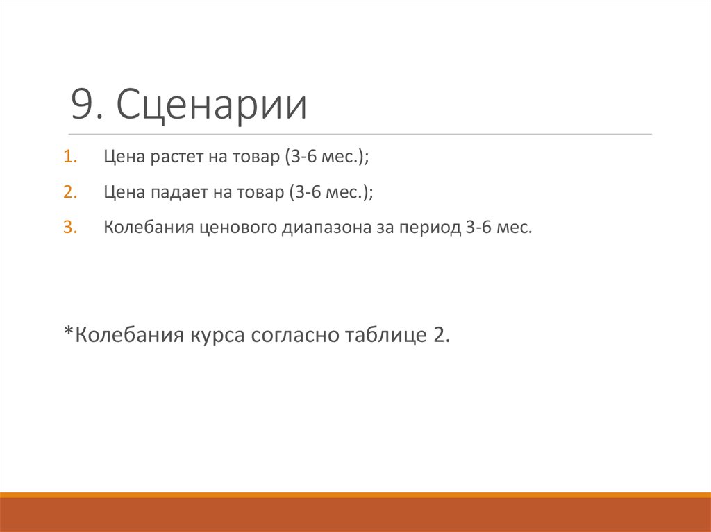 Согласно курсу. Сколько стоит сценарий. Сколько стоит сцинк. Сколько стоит сценарий к фильму. Цена сценария фильма в России.