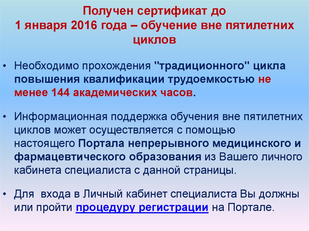 Пятилетний цикл нмо. Пятилетний цикл. Освоение пятилетнего цикла Зет. 144 Академических часа обучение это сколько. Образование вне.