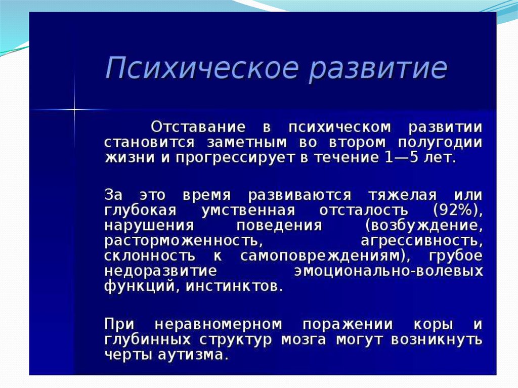 Распад психических процессов. Распад психических функций это. Дезинтеграция психики. Глубокая умственная отсталость. Нарушенное развитие это.