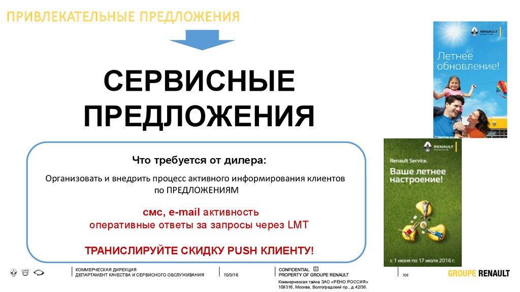 Притягательное предложение. Расширенное сервисное предложение по грёнроссу.