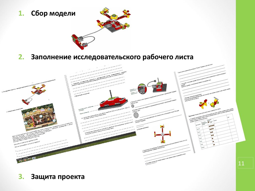 Технологическая карта лего конструирование