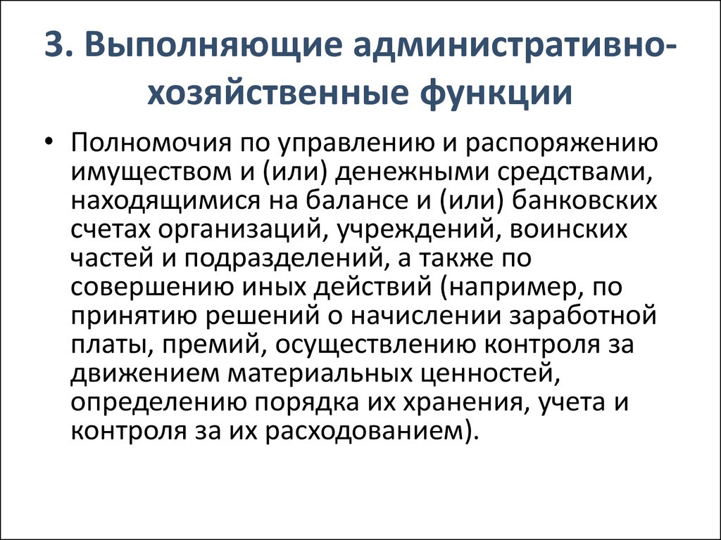 Хозяйственное обеспечение деятельности. Административно-хозяйственные функции. Задачи административно-хозяйственного отдела. Административно-хозяйственная служба функции.