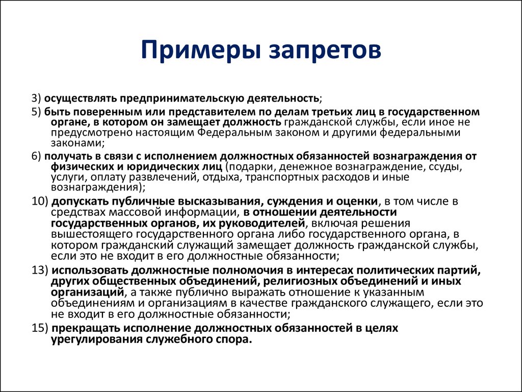 Административно запрещающие. Запрет примеры. Что такое запрет пример статьи. Запрет быть поверенным или представителем.. Пример запрета административного права.