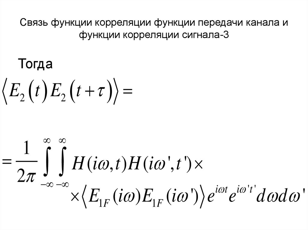 Корреляционная функция. Функция корреляции. Функция корреляции сигнала. Таблица корреляционных функций. Коэффициент корреляции сигналов.