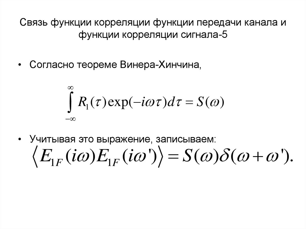 Функция связи. Дисперсия корреляционной функции. Функция корреляции. Корреляционная функция сигнала. Вычисление корреляционной функции.