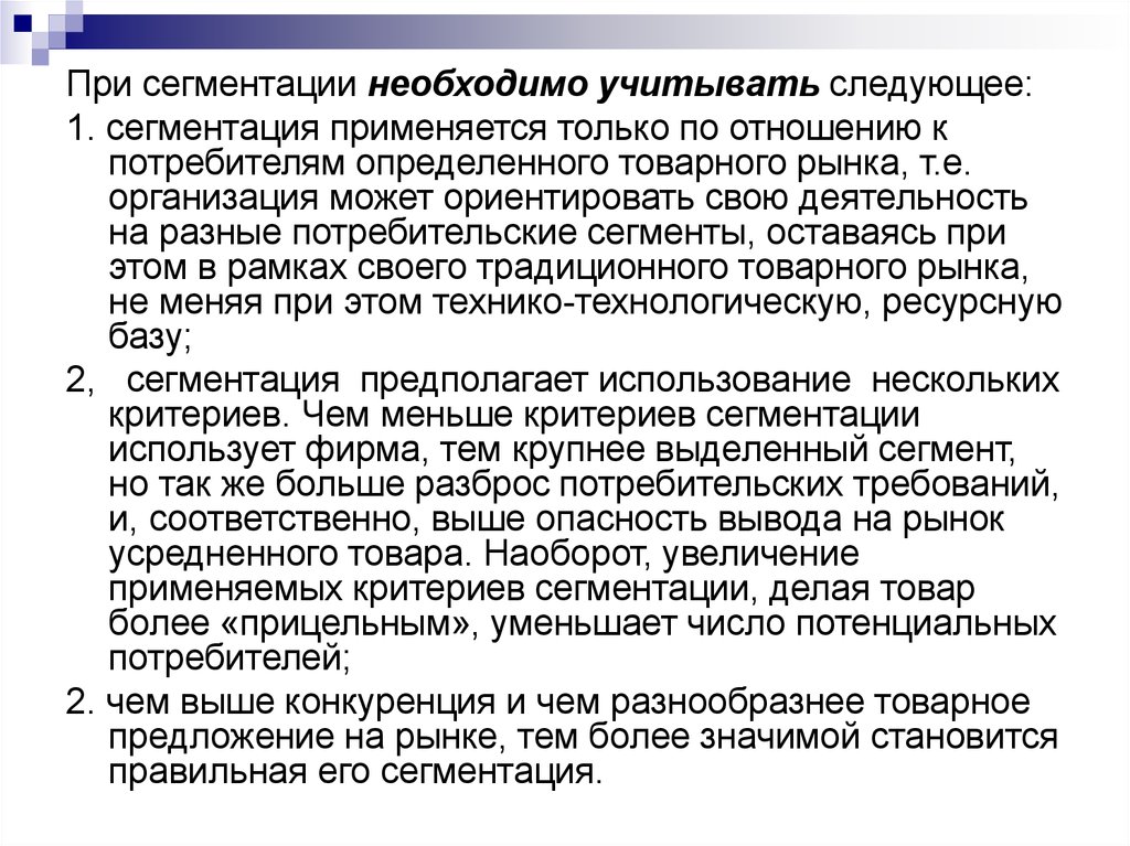 Сегменты текста