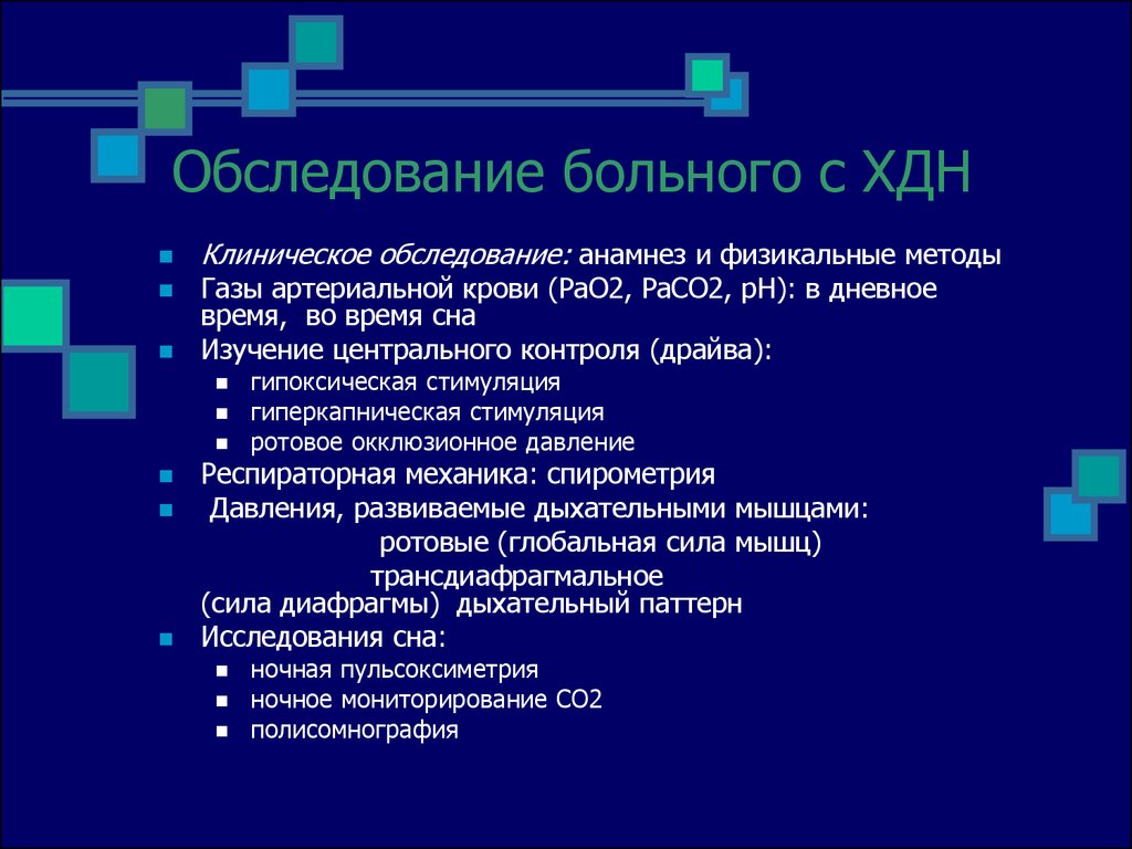 Легочная недостаточность презентация