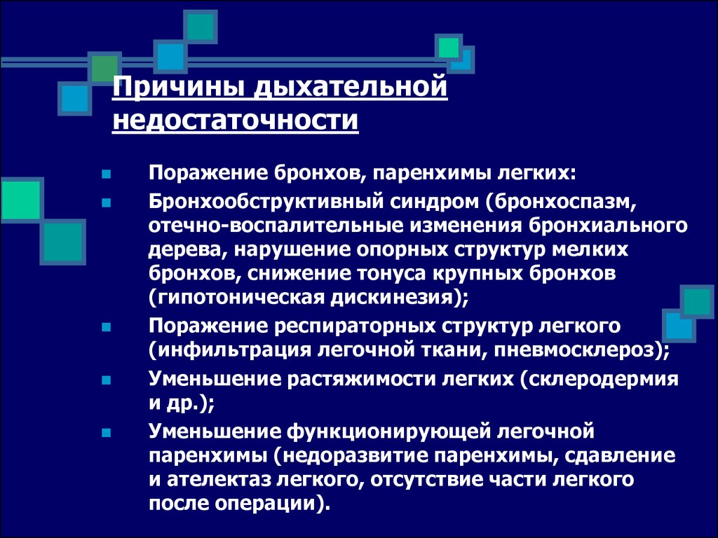 Дыхательная недостаточность презентация