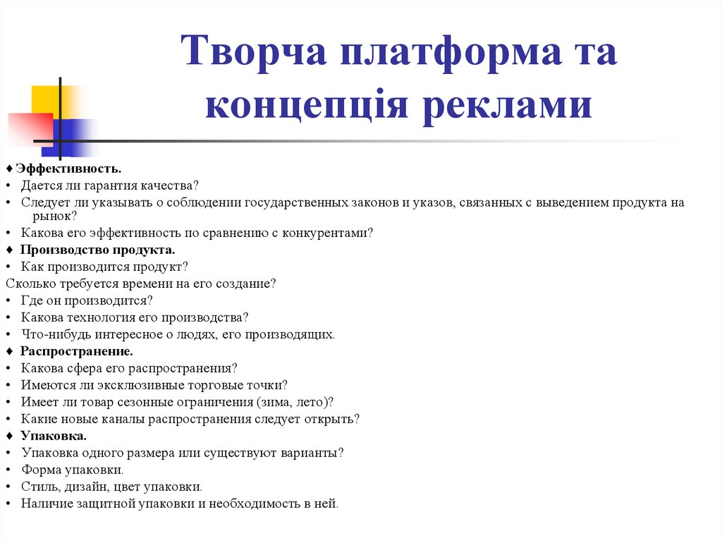 Концепция рекламного продукта. Классификация рекл текстов.