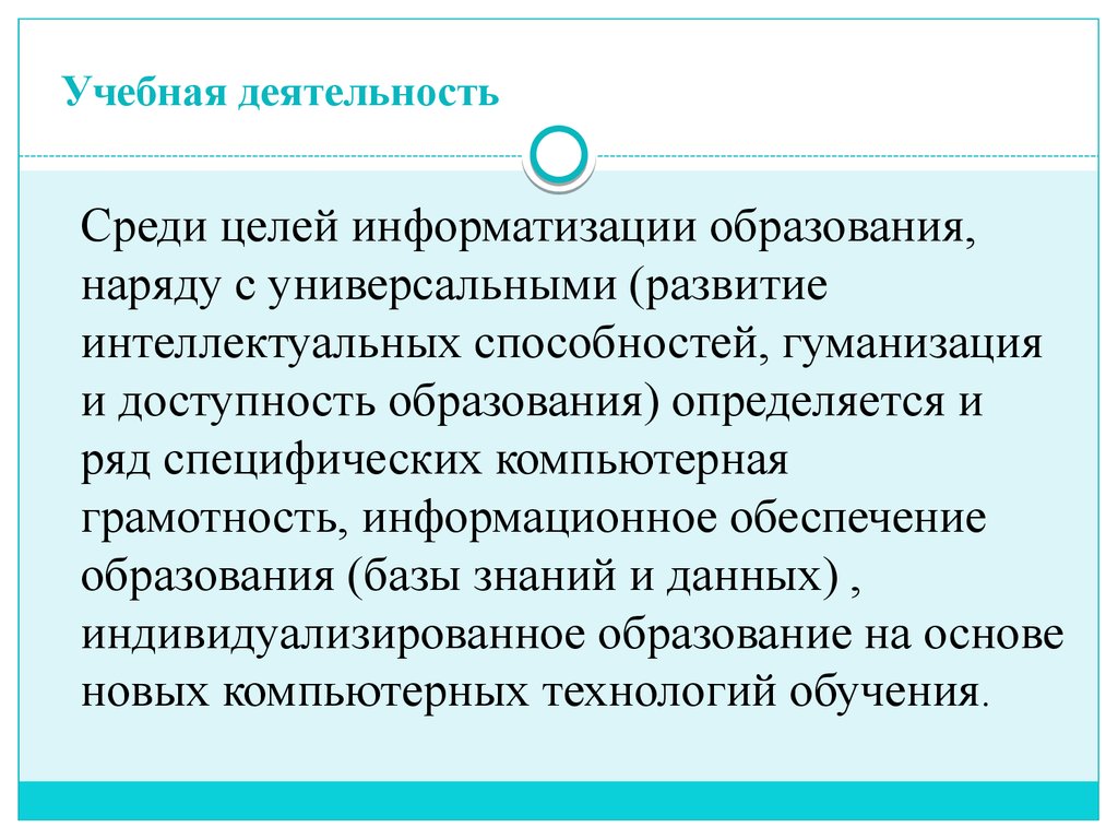 Становление информационного общества презентация