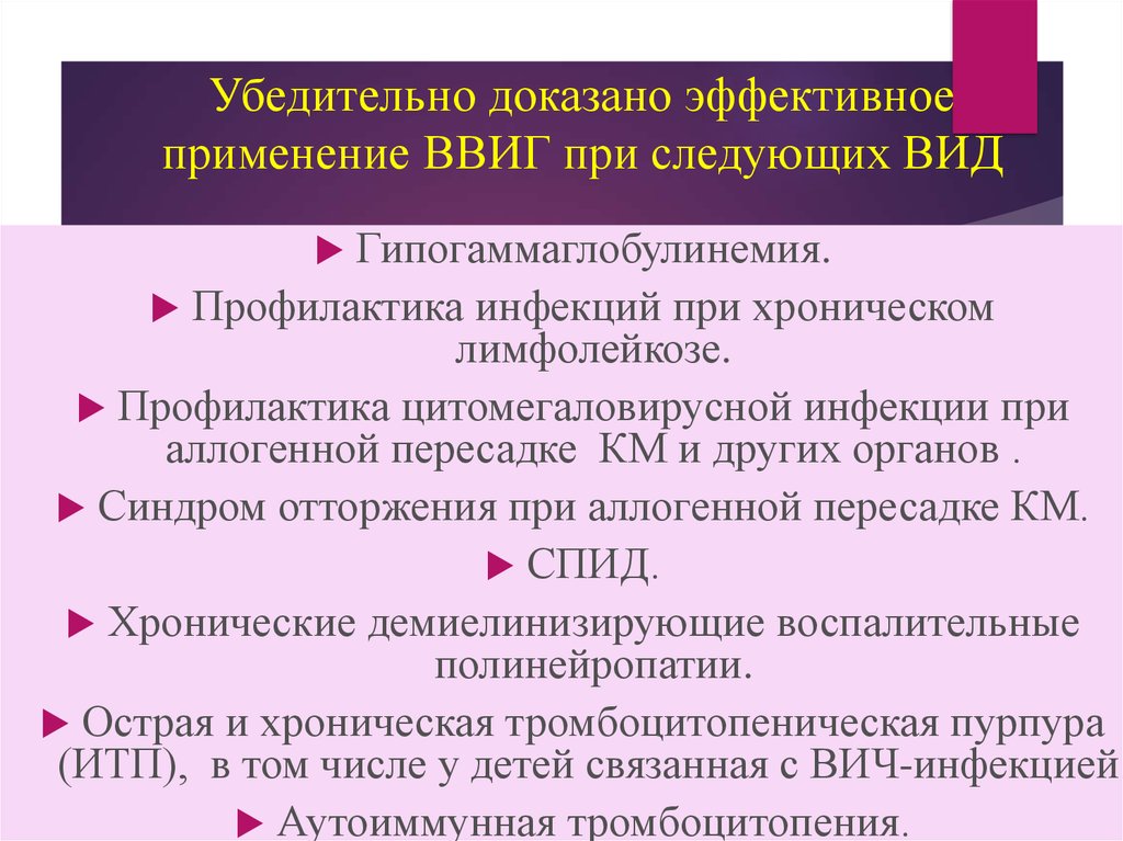 Хронический вич инфекции