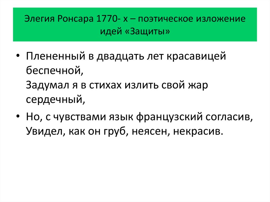 Единая поэтическая мысль. Изложение мыслей.