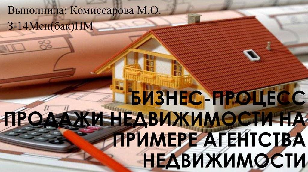 Презентация агентства недвижимости