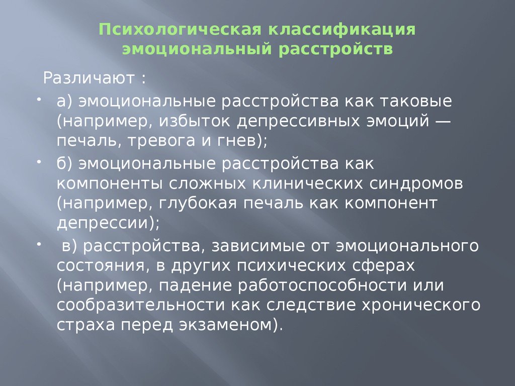 Психологическая классификация. Классификация эмоциональных нарушений. Классификация тревожности. Эмоциональное расстройство. Классификация психологов.