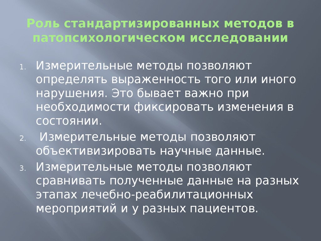 Методы исследования в патопсихологии презентация