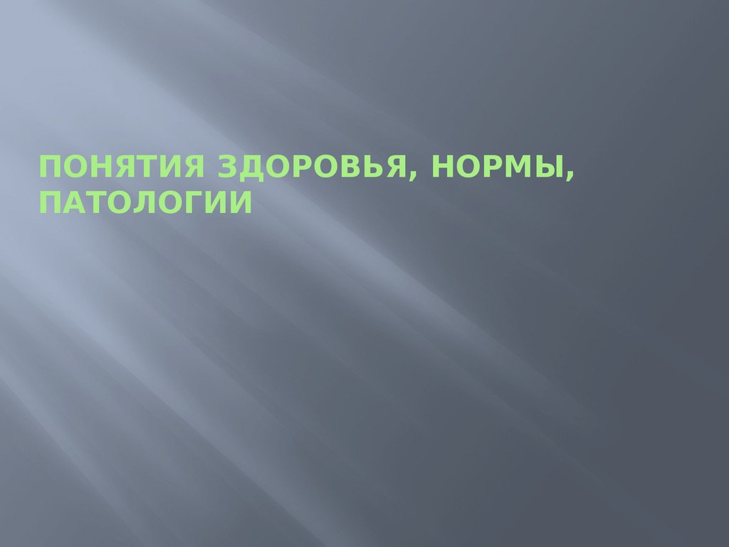 Здоровье нормально. Виды хоровой музыки. Виды хора в Музыке. Перечислите виды хоровой музыки. Виды хоров в Музыке.