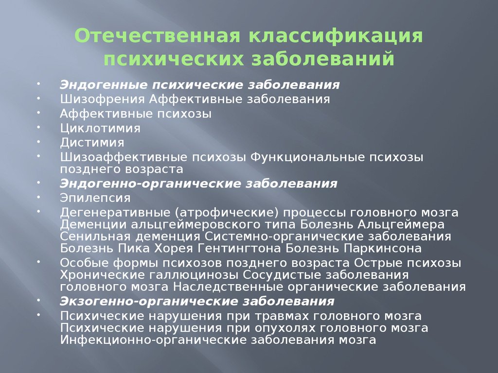 Временное заболевание. Классификация психиатрических расстройств. Отечественная классификация психических расстройств. Классификация психических нарушений. Классификация психологических заболеваний.