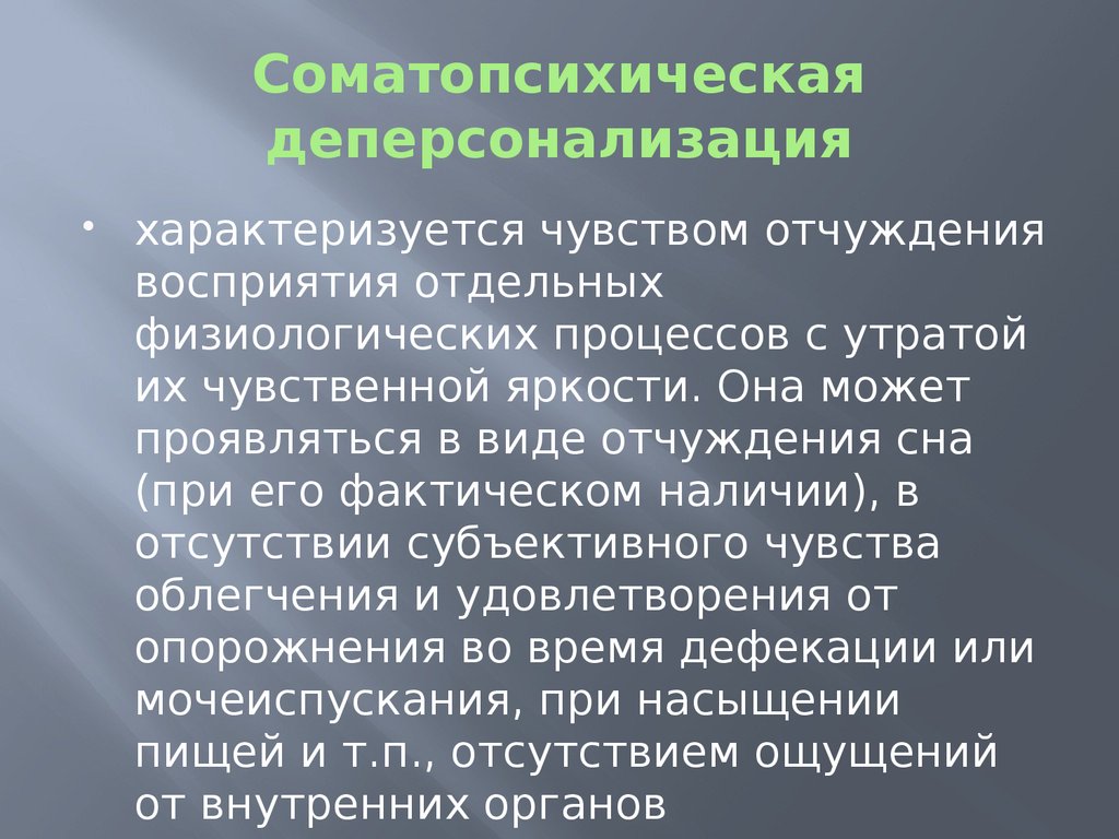 Чувства характеризуют. Деперсонализация эмоций. Интерпретация деперсонализационных ощущений. Нарушения личности в патопсихологии. Чувство отчужденности.