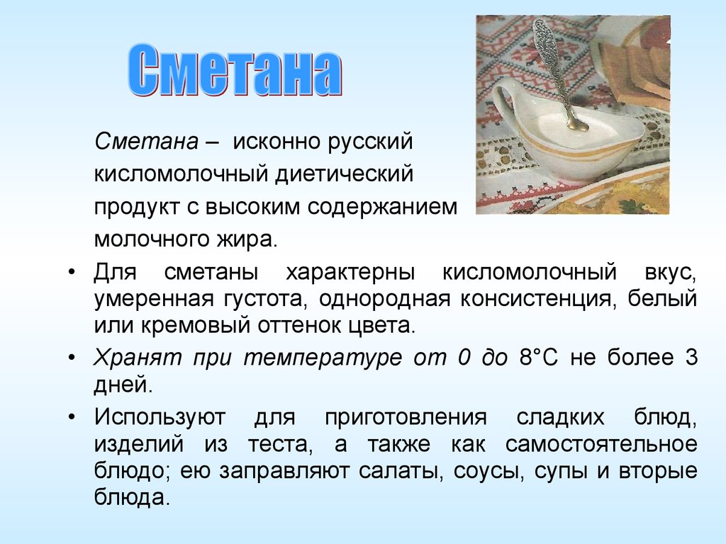 Технология производства кисломолочных продуктов и приготовления блюд из них 6 класс презентация