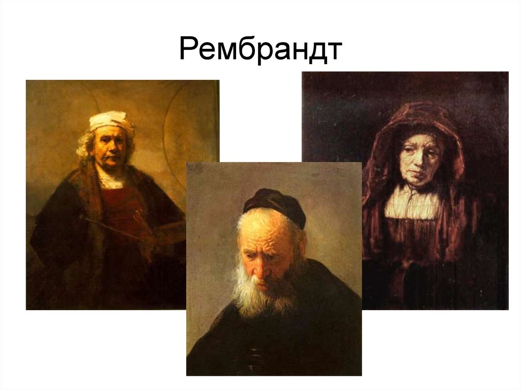 Световая схема рембрандт