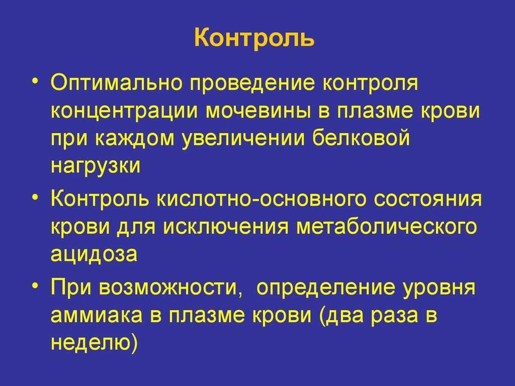 Контроль концентрации. Презентация питание новорожденных. Оптимальность контроля. Концентрация мочевины в плазме крови. Провести контроль кормления.