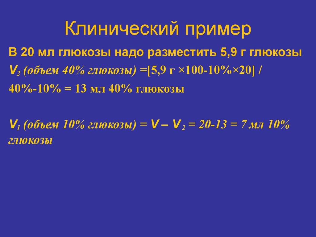 Рассчитать 40. Пример расчета парентерального питания новорожденного. Клинический пример в презентации. Парентеральное питание новорожденных клинические рекомендации. Куо Глюкозы безводной.