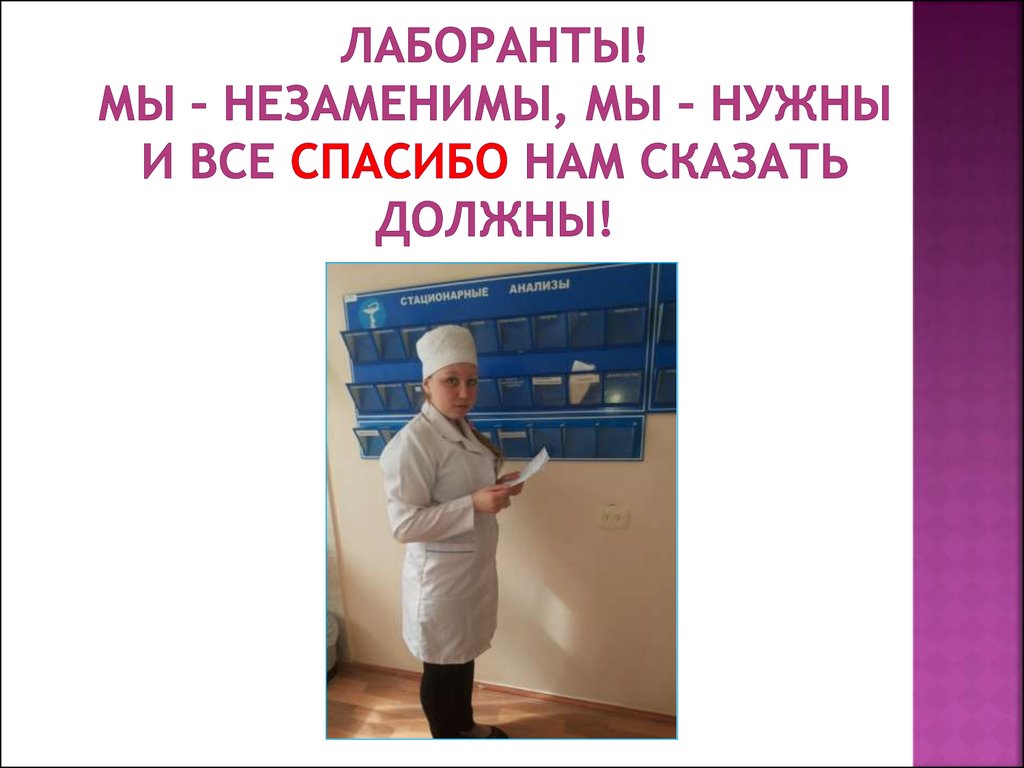 Профессия лаборант презентация