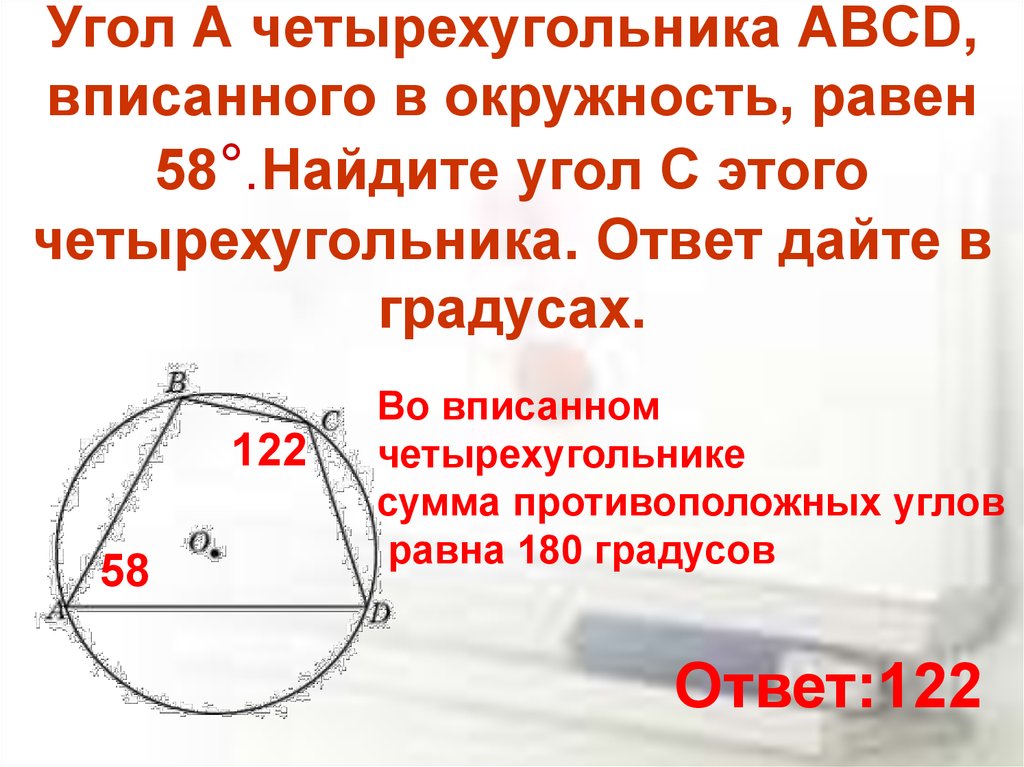 Углы вписанного четырехугольника. Углу впсанного четырехугольника. Сумма углов четырёхугольника вписанного в окружность. Сумма углов четырехугольника вписанного в окружность равна.