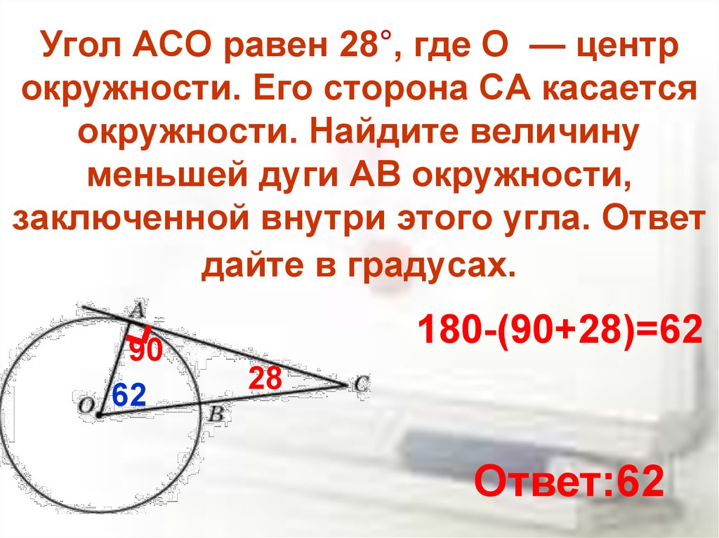 Как найти длину меньшей дуги окружности