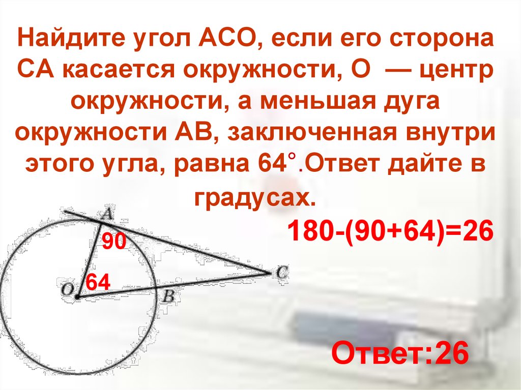 Чему равен угол касающийся окружности