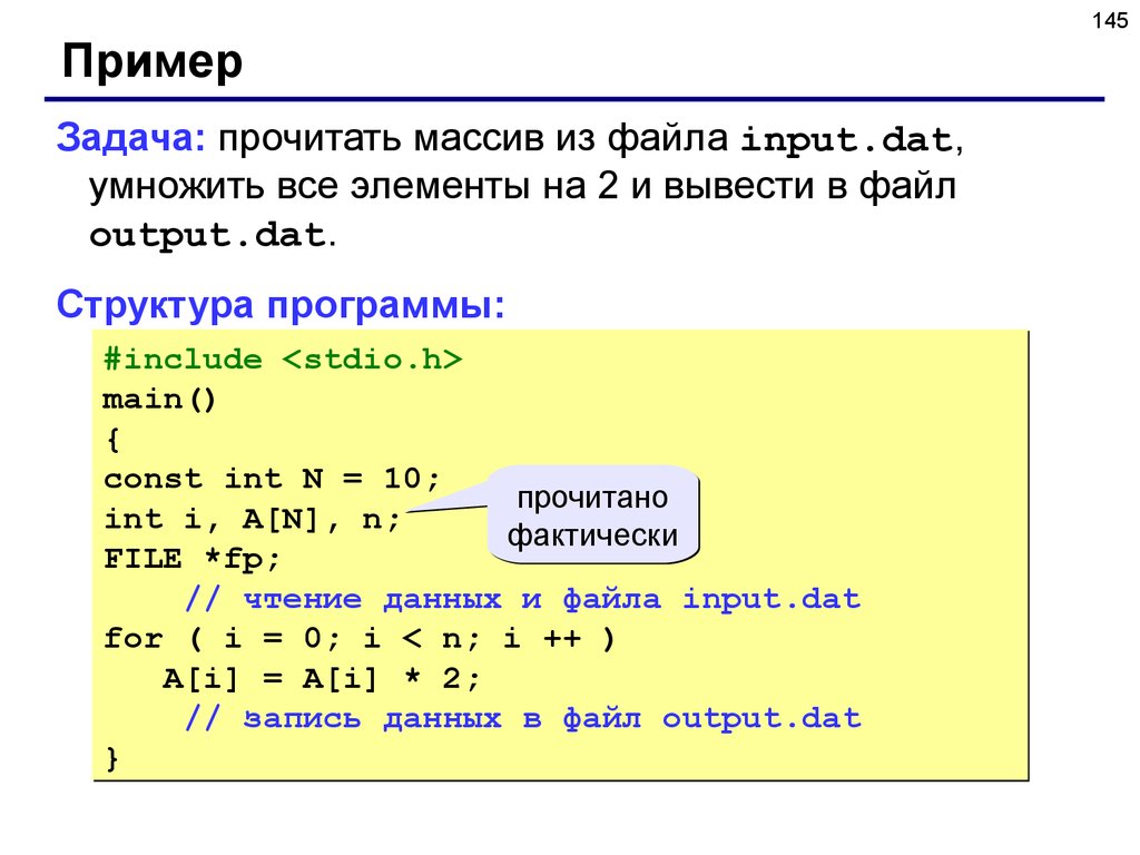 Максимальный элемент массива c. Задачи на языке си. Решение задач на языке программирования си. Задание массива. Пример программы на языке си.