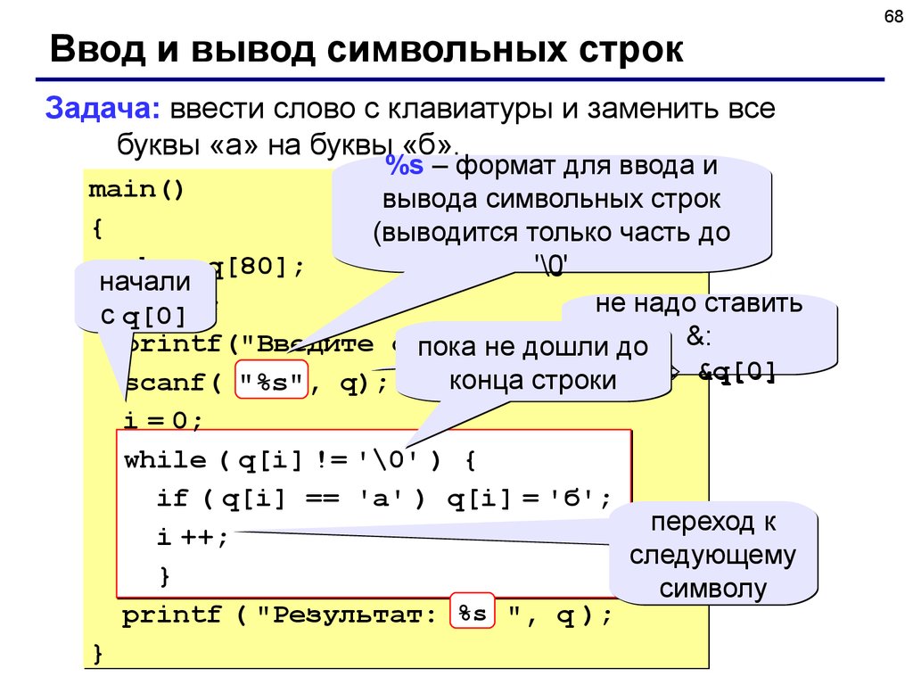 C задание строки