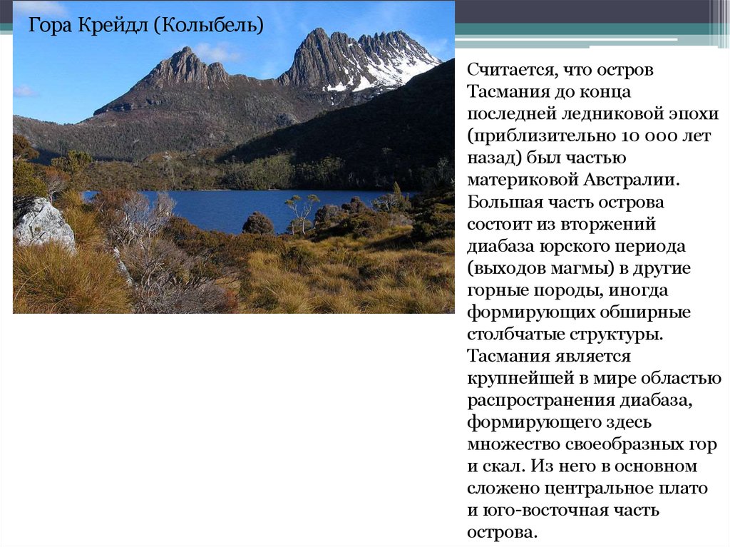 Северную географическую широту имеет остров тасмания. Физико-географическое районирование Австралии. Районирование Австралии. Доклад о материковом острове Тасмания 10 15 предложений самое важное.