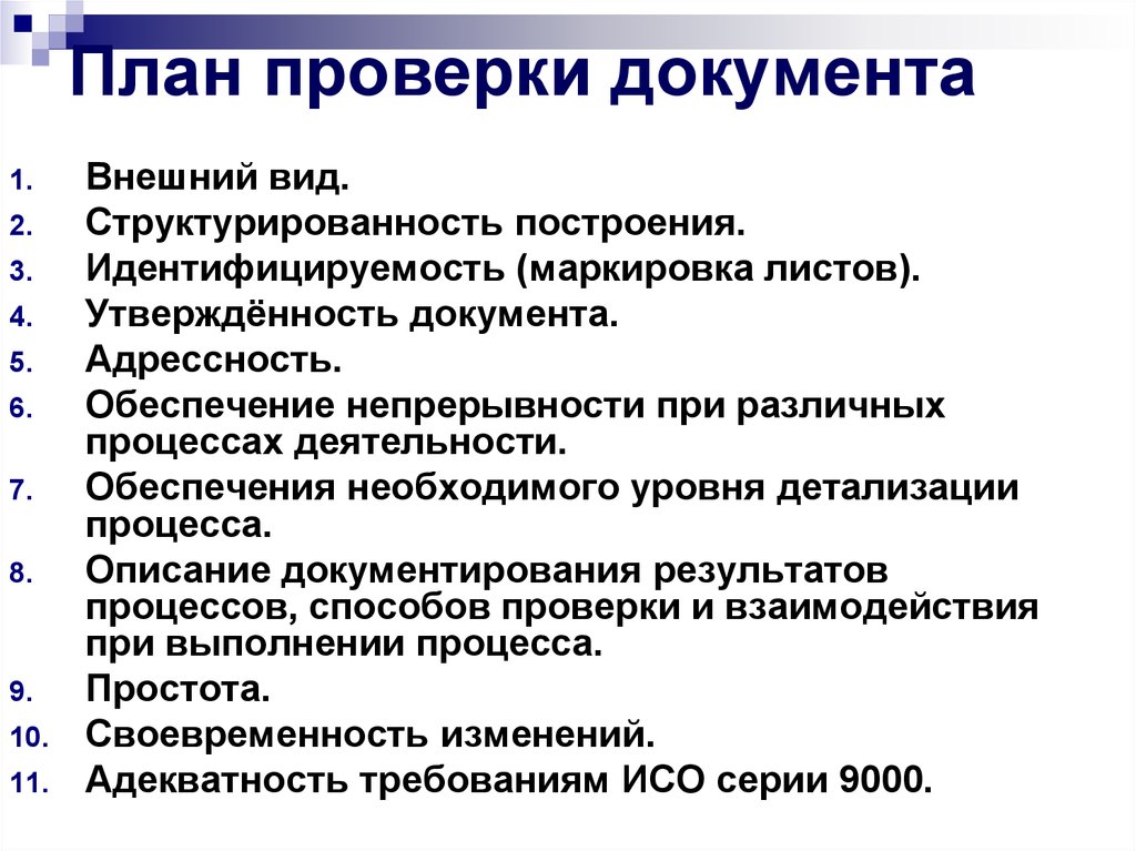 Планирование проверок