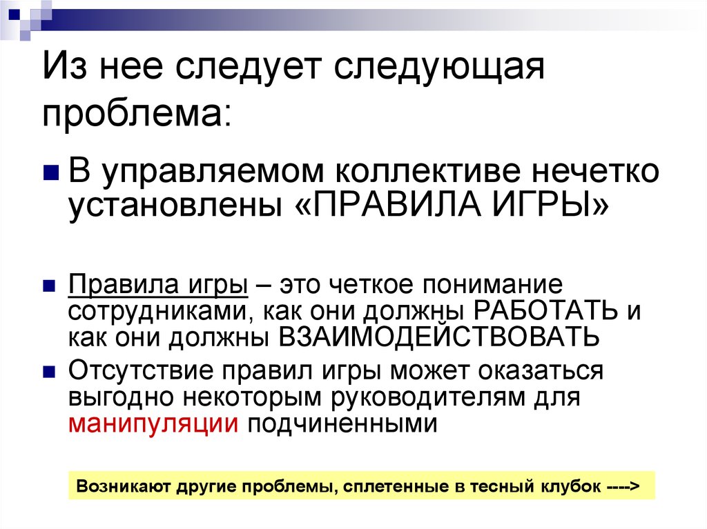 Возникла следующая проблема. Как управлять коллективом начинающему. Система рас.