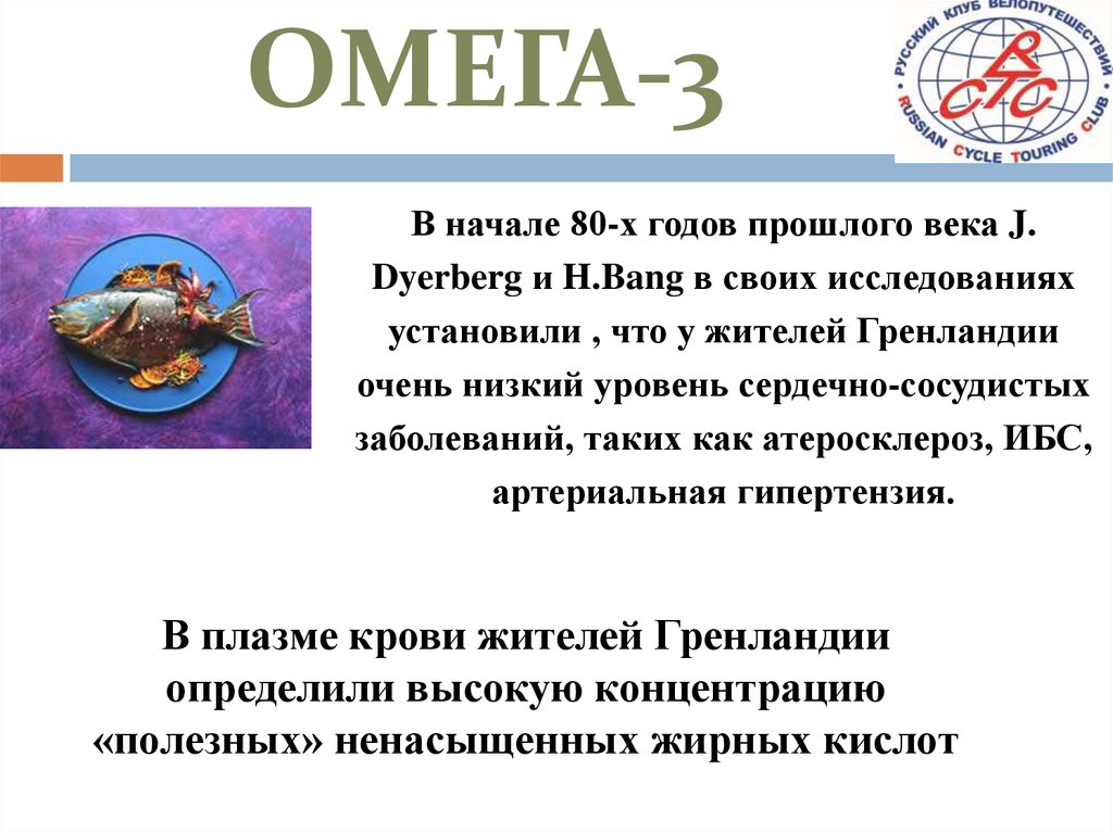 ОМЕГА-3
