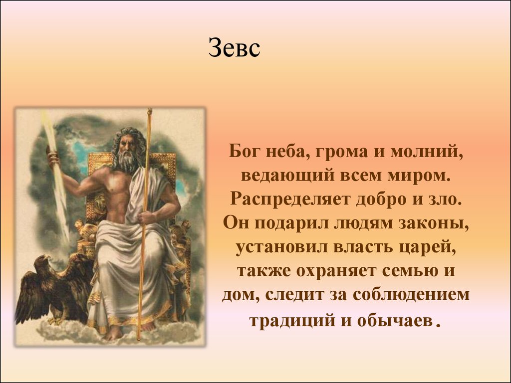 Греческая мифология презентация