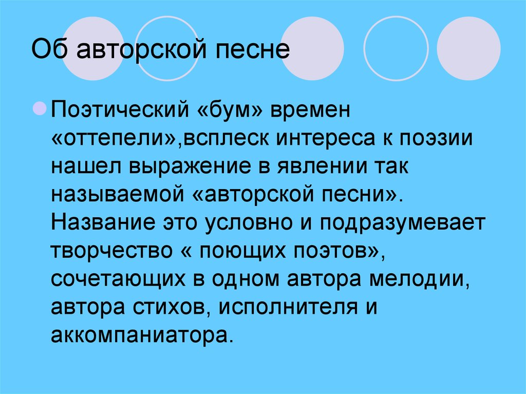 Авторская песня 11 класс урок литературы презентация