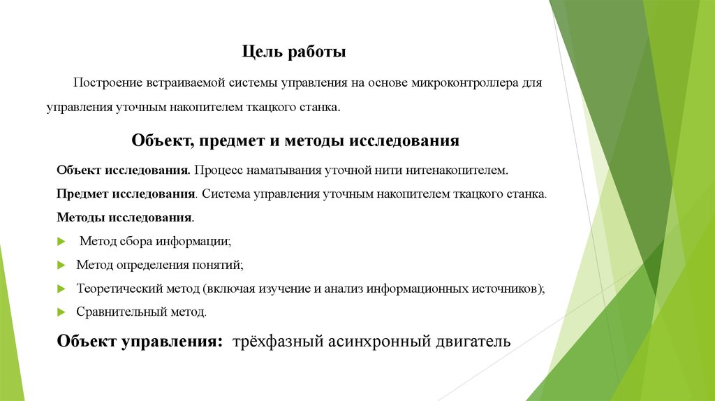 Построение работы. Встроенные системы презентация. Построение скрытых каналов цель курсовой.