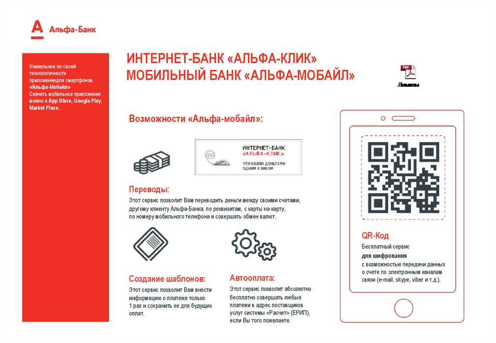 Оплата картой через qr код. QR код Альфа банка. Подарок Альфа банка по QR коду. Альфа банк QR код для бизнеса. Оплата по QR коду от Альфа банка.