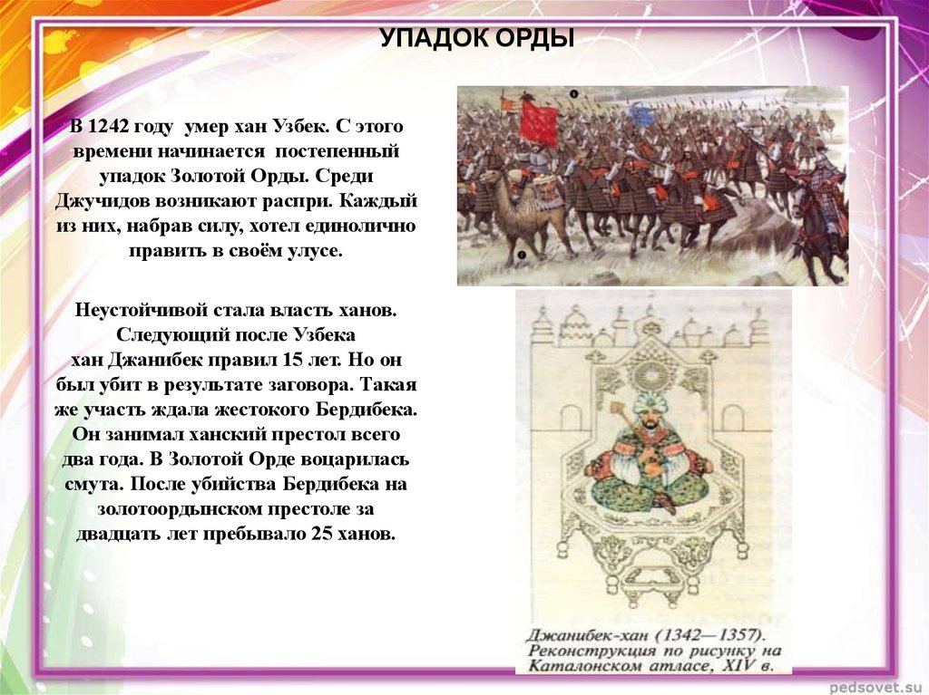 Власть ханов. Административная реформа хана узбека. Упадок орды. Хан узбек годы правления. Хан узбек презентация.