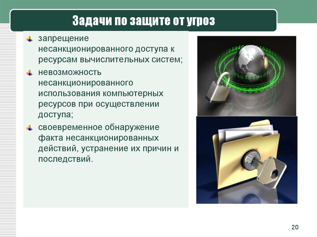 Оснащены системой защиты. Методы защиты информации от НСД. Защита от угроз информационной безопасности. Защита информации слайд.