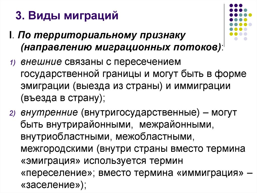 Признаки направления. Миграция по территориальному признаку. Территориальный признак миграции. Виды миграции по территориальному охвату. Типы миграции по направлению.