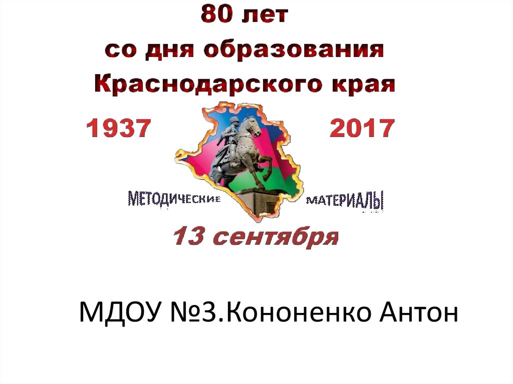 Иро краснодарского края