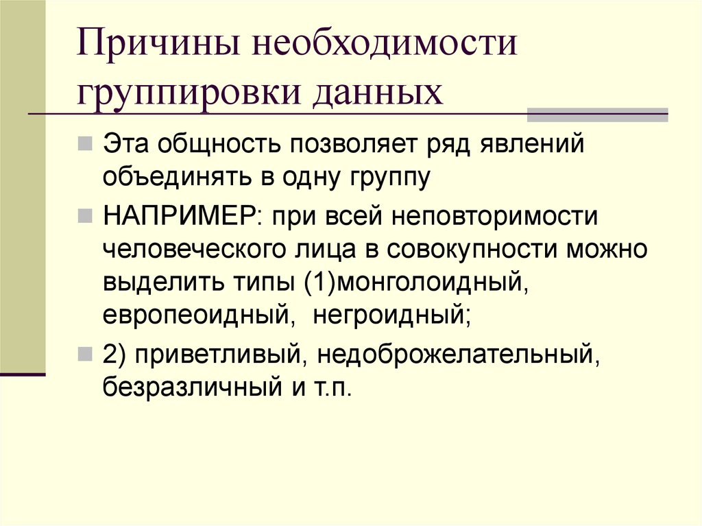 Группировка первичных данных. Группировка данных. Группирование данных. Причина необходимости аутентизма.