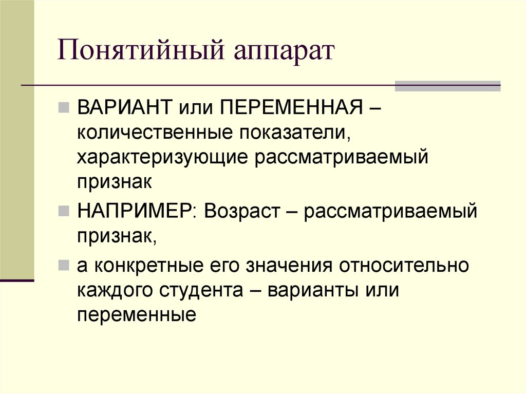 Понятийный. Понятийный аппарат. Схема понятийного аппарата. Понятийный аппарат речь. Словарь исследователя (понятийный аппарат).