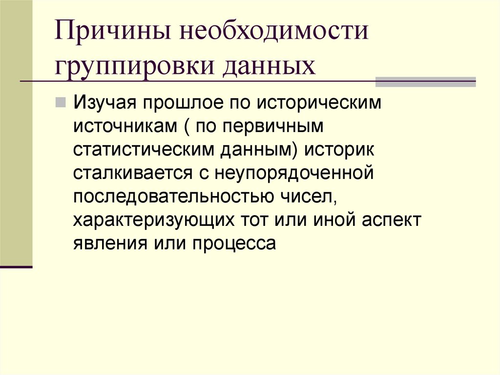 Группировка данных это процесс