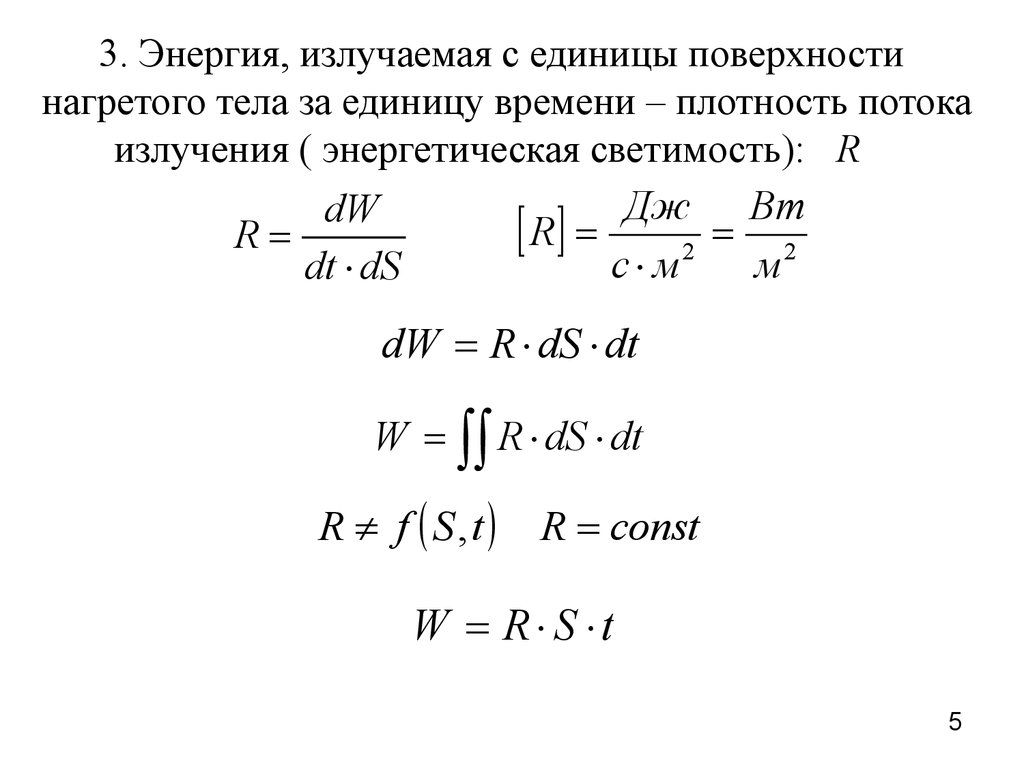 Тепловое излучение. Законы излучения абсолютно черного тела. Квантовая  теория света. Фотоны, их свойства - презентация онлайн