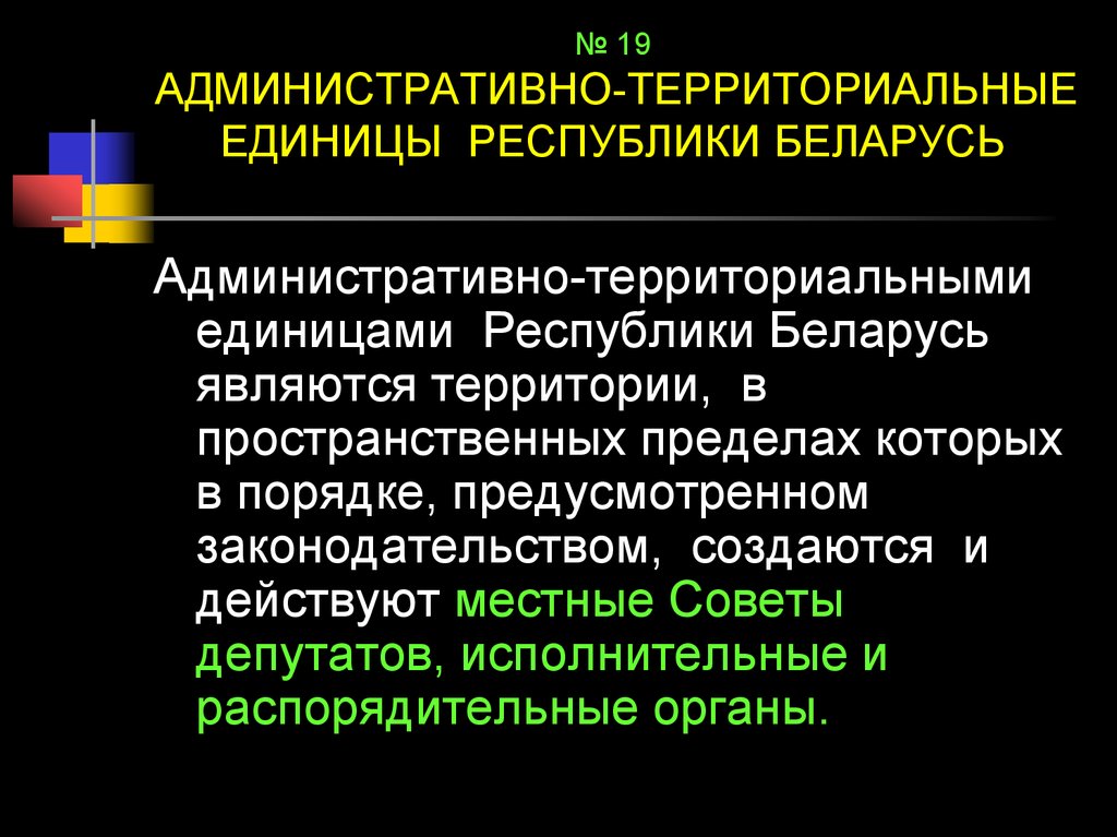 Территориальная единица государства. Административнотерритореальные единицы. Административно-территориальная единица это. Территориальные единицы. Административная территориальная единица.