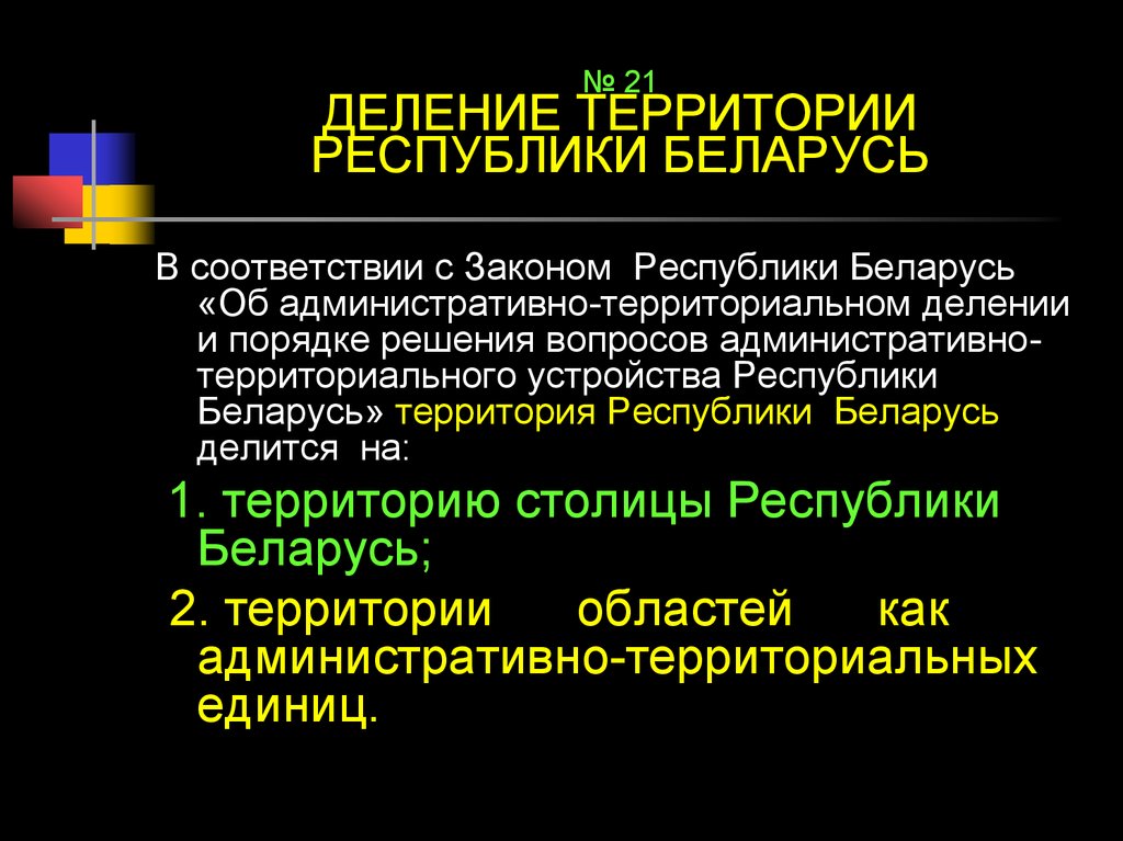 Внешняя политика республики беларусь презентация 9 класс